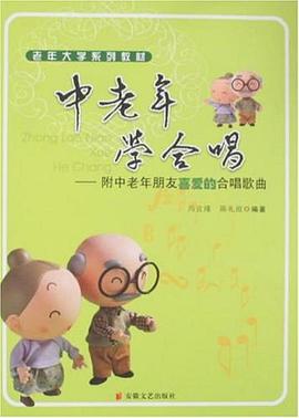 中老年学合唱 pdf epub mobi 电子书 下载