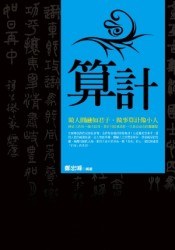 算計 pdf epub mobi 電子書 下載