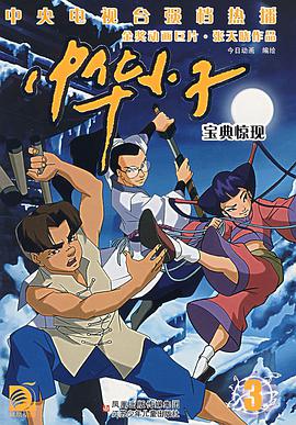 中华小子3 pdf epub mobi 电子书 下载