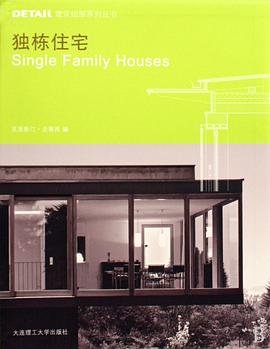 独栋住宅 pdf epub mobi 电子书 下载