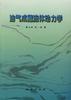 油氣成藏流體動力學 pdf epub mobi 電子書 下載