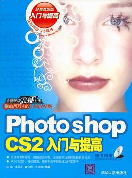 Photoshop CS2入门与提高 pdf epub mobi 电子书 下载