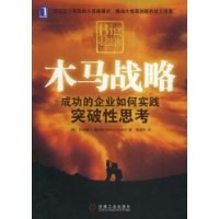 木马战略 pdf epub mobi 电子书 下载