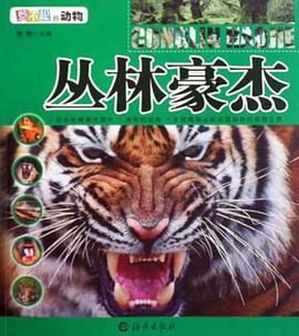 丛林豪杰 pdf epub mobi 电子书 下载