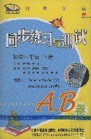 初中英語(新標準)同步練習與測試(AB捲)初中一年級下冊（磁帶） (精裝) pdf epub mobi 電子書 下載