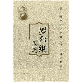罗尔纲文选 pdf epub mobi 电子书 下载