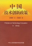 中国技术创新政策 pdf epub mobi 电子书 下载