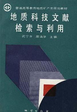 地质科技文献检索与利用 pdf epub mobi 电子书 下载
