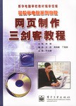 网页制作三剑客教程 pdf epub mobi 电子书 下载