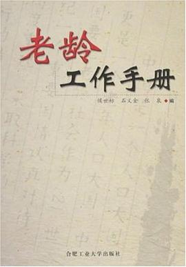 老齡工作手冊 pdf epub mobi 電子書 下載
