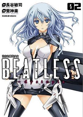 沒有心跳的少女BEATLESS-dystopia 02 (完) pdf epub mobi 電子書 下載