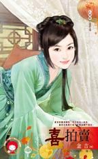 喜拍賣～月圓人倒楣?! 煙火篇 pdf epub mobi 电子书 下载