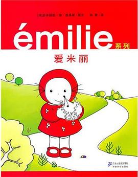 愛米麗係列（共7冊） pdf epub mobi 電子書 下載