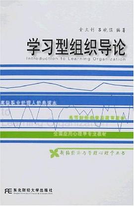 学习型组织导论 pdf epub mobi 电子书 下载