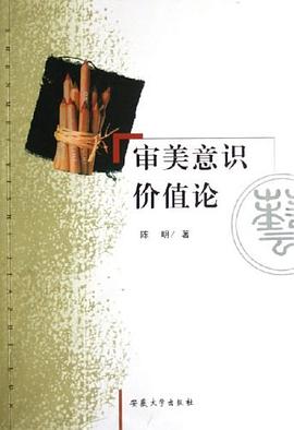 审美意识价值论 pdf epub mobi 电子书 下载
