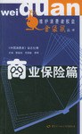 商業保險篇 pdf epub mobi 電子書 下載