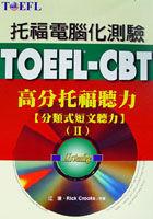 TOEFL-CBT高分托福聽力﹝分類式短文聽力 pdf epub mobi 电子书 下载