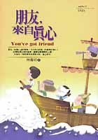 朋友，來自真心 pdf epub mobi 下载