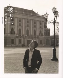 彼方へ 浦井健治 pdf epub mobi 电子书 下载