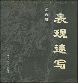 表现速写 pdf epub mobi 电子书 下载
