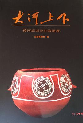 大河上下 pdf epub mobi 电子书 下载