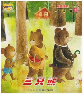 三只熊-小猫钓鱼 pdf epub mobi 电子书 下载