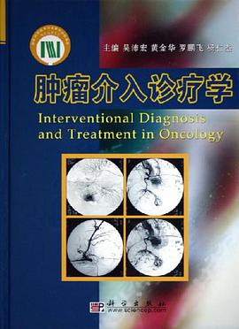 肿瘤介入诊疗学 pdf epub mobi 电子书 下载