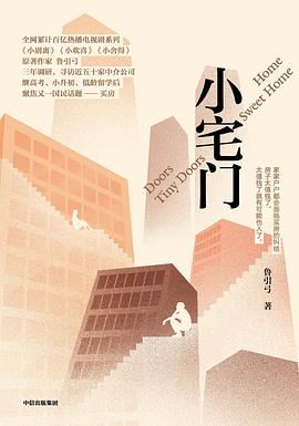 小宅門 pdf epub mobi 電子書 下載