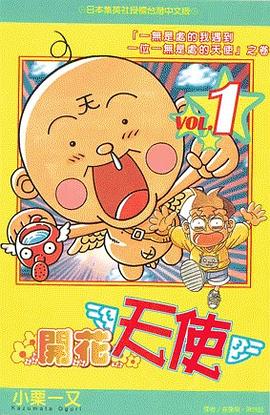 開花天使(01) pdf epub mobi 电子书 下载