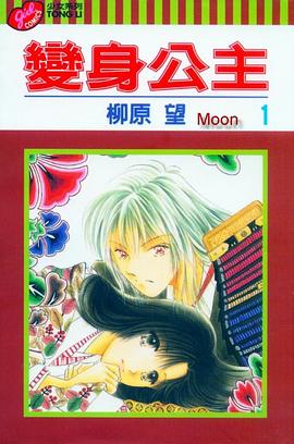 变身公主 全3卷 pdf epub mobi 电子书 下载