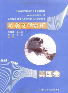 英美文学赏析