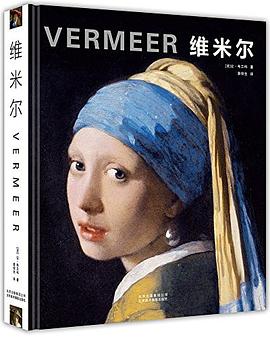 维米尔 pdf epub mobi 电子书 下载