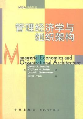 管理經濟學與組織架構 pdf epub mobi 電子書 下載
