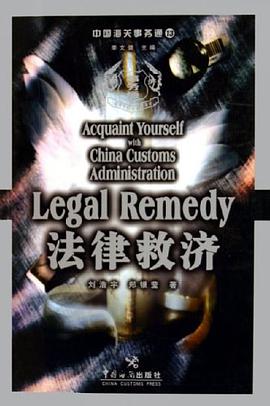 法律救济 pdf epub mobi 电子书 下载
