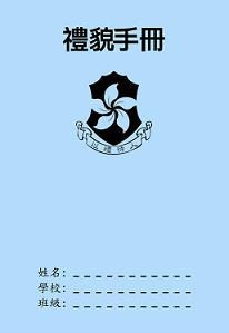 禮貌手冊 pdf epub mobi 电子书 下载