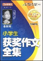 小学生获奖作文全集 pdf epub mobi 电子书 下载