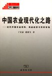 中国农业现代化之路 pdf epub mobi 电子书 下载