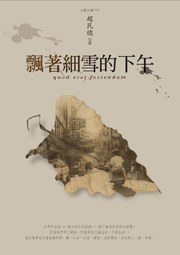 飄著細雪的下午 pdf epub mobi 电子书 下载