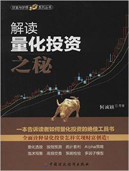 解读量化投资之秘 pdf epub mobi 电子书 下载