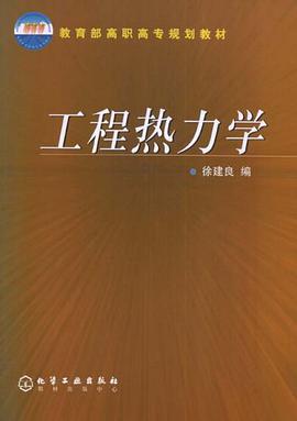 工程热力学 pdf epub mobi 电子书 下载