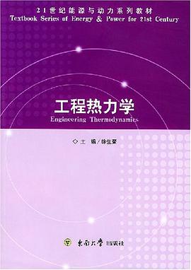 工程热力学 pdf epub mobi 电子书 下载