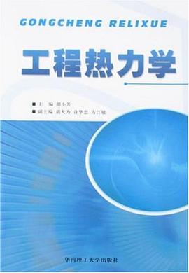 工程熱力學 pdf epub mobi 電子書 下載