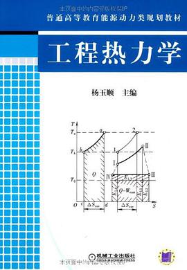 工程熱力學 pdf epub mobi 電子書 下載