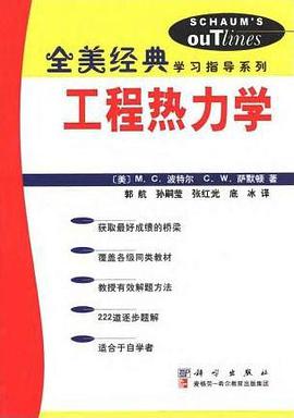 工程热力学 pdf epub mobi 电子书 下载