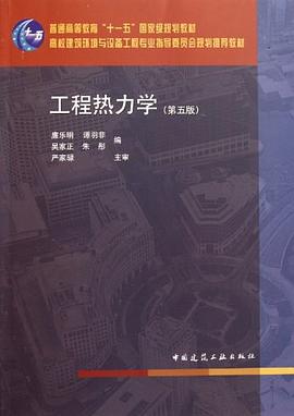 工程热力学 pdf epub mobi 电子书 下载