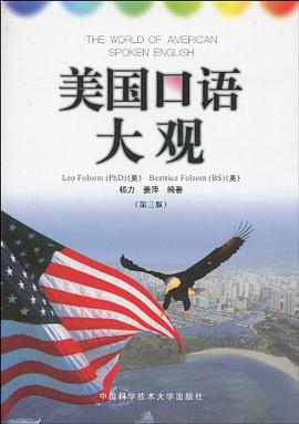 美国口语大观 pdf epub mobi 电子书 下载