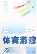 体育游戏 pdf epub mobi 电子书 下载