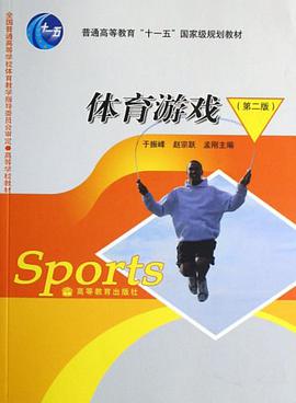 体育游戏 pdf epub mobi 电子书 下载