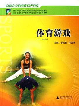 體育遊戲 pdf epub mobi 電子書 下載