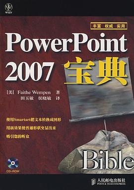 POWERPOINT 2007宝典 pdf epub mobi 电子书 下载